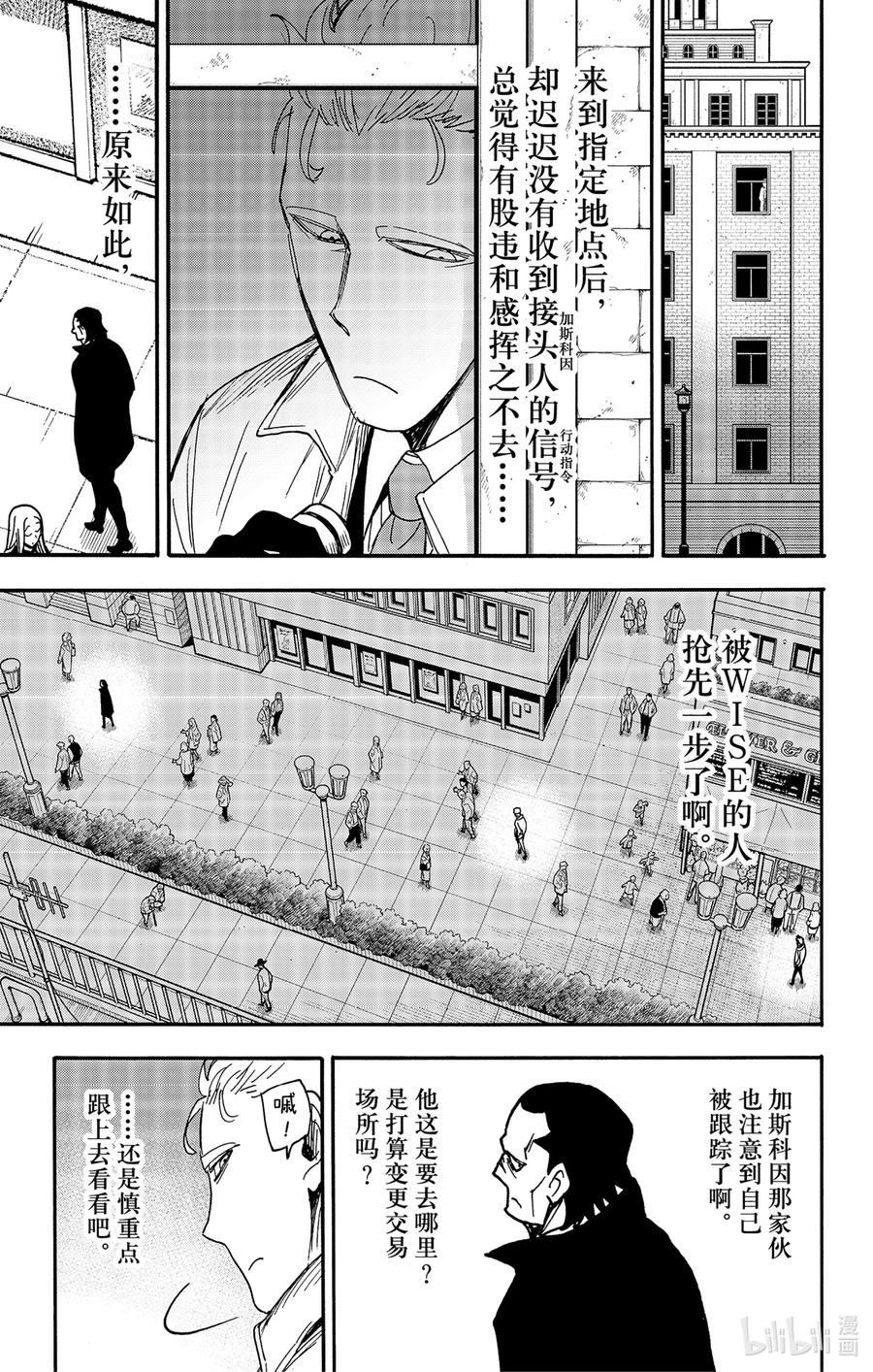 间谍过家家 83 MISSION 83 第16页