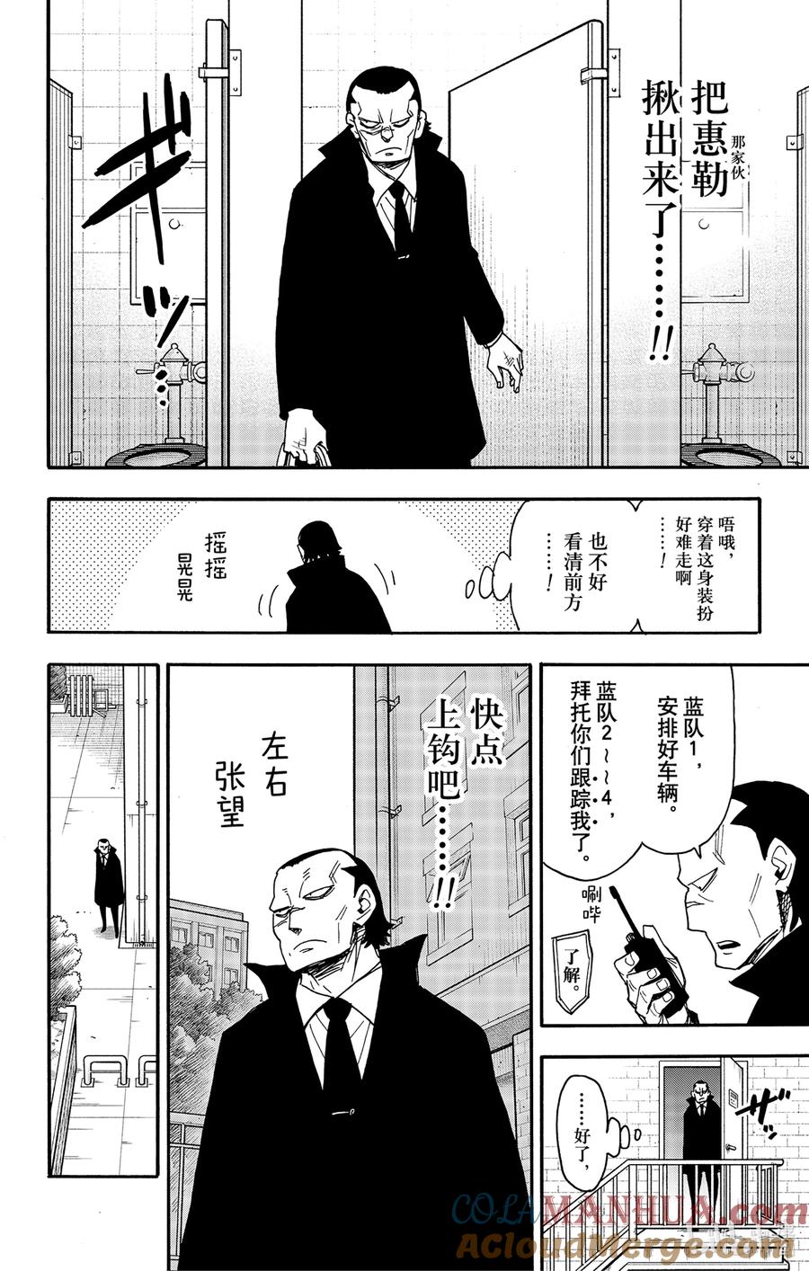 间谍过家家 83 MISSION 83 第15页