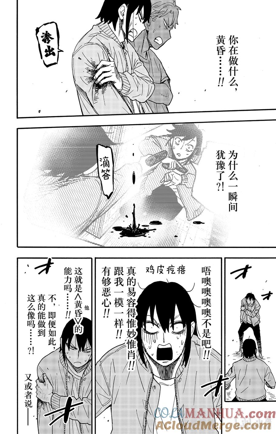 间谍过家家 83 MISSION 83 第3页