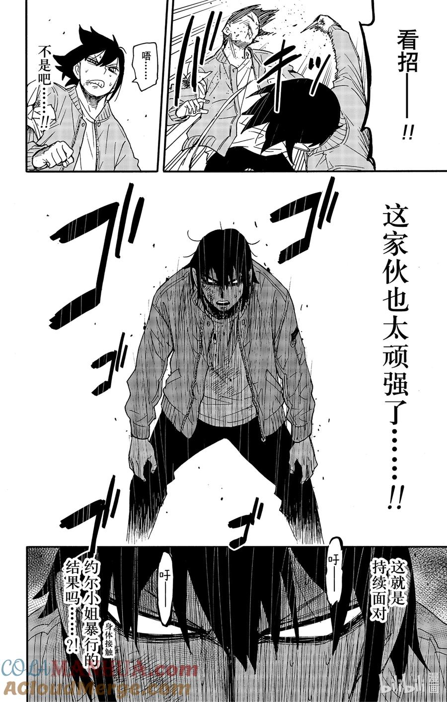间谍过家家 83 MISSION 83 第9页
