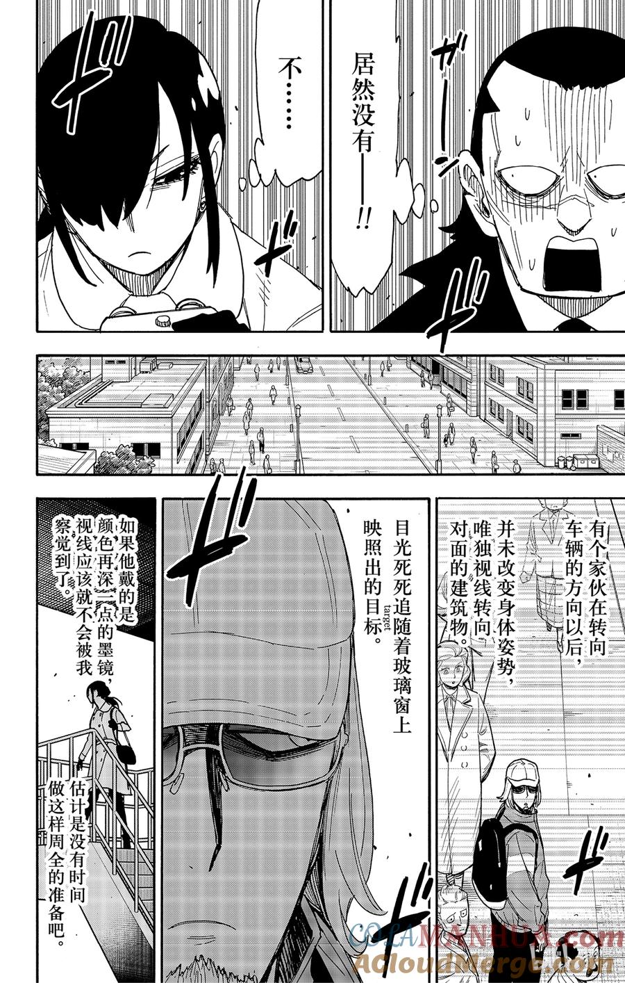 间谍过家家 83 MISSION 83 第19页