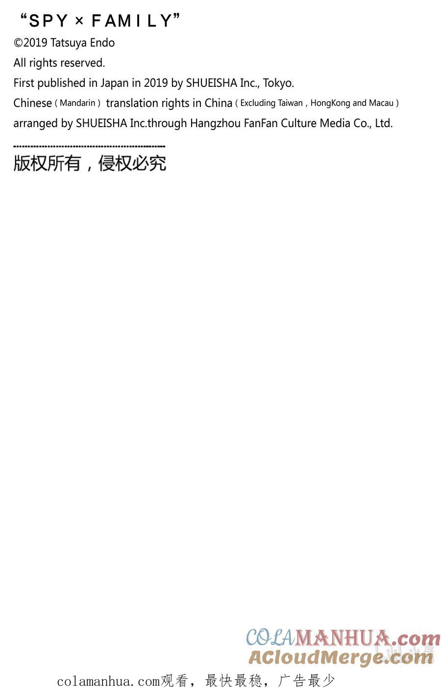 间谍过家家 83 MISSION 83 第23页