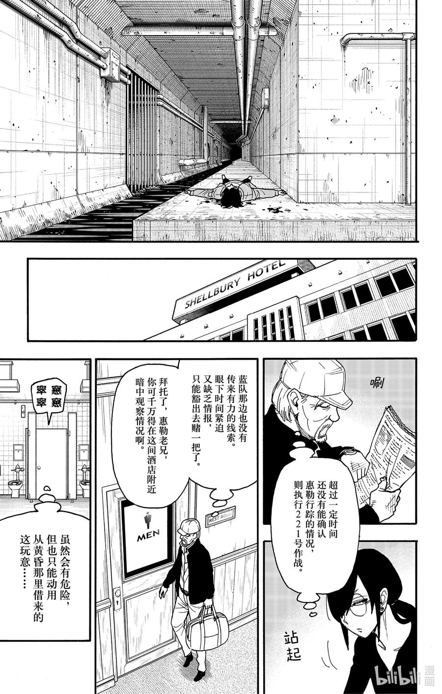 间谍过家家 83 MISSION 83 第14页