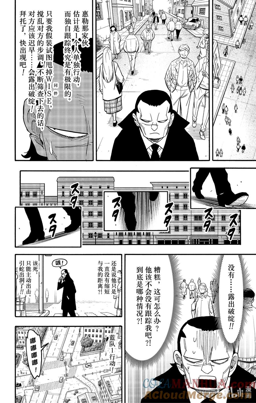 间谍过家家 83 MISSION 83 第17页
