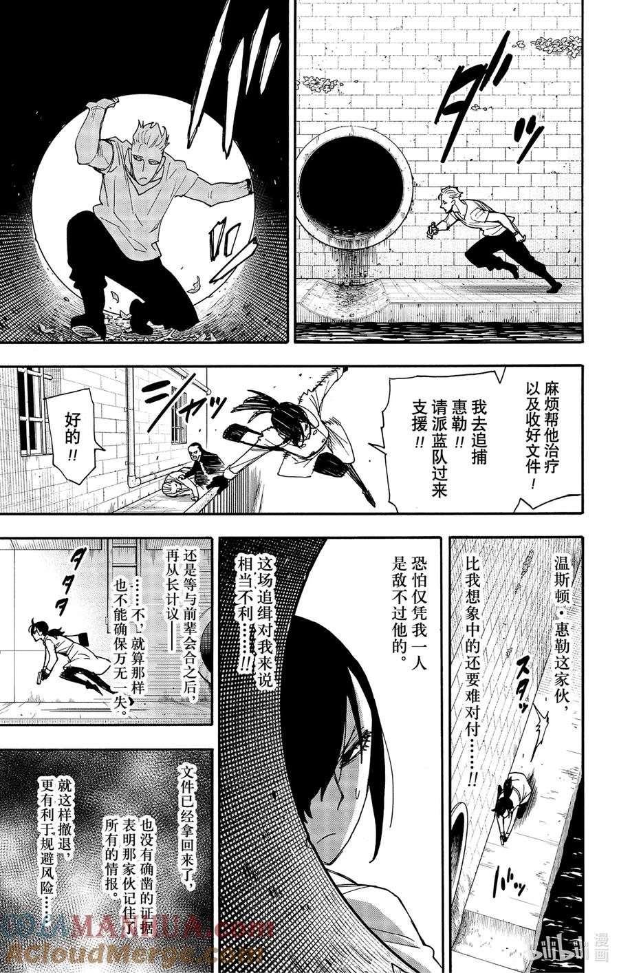 间谍过家家 84 MISSION 84 第7页