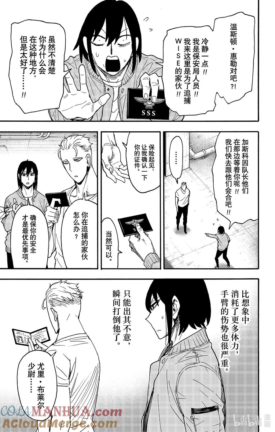 间谍过家家 84 MISSION 84 第13页