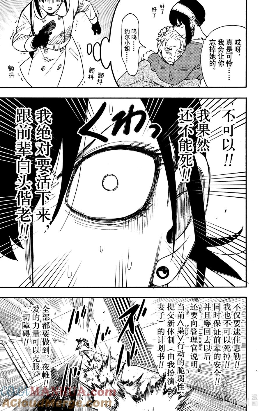 间谍过家家 84 MISSION 84 第9页