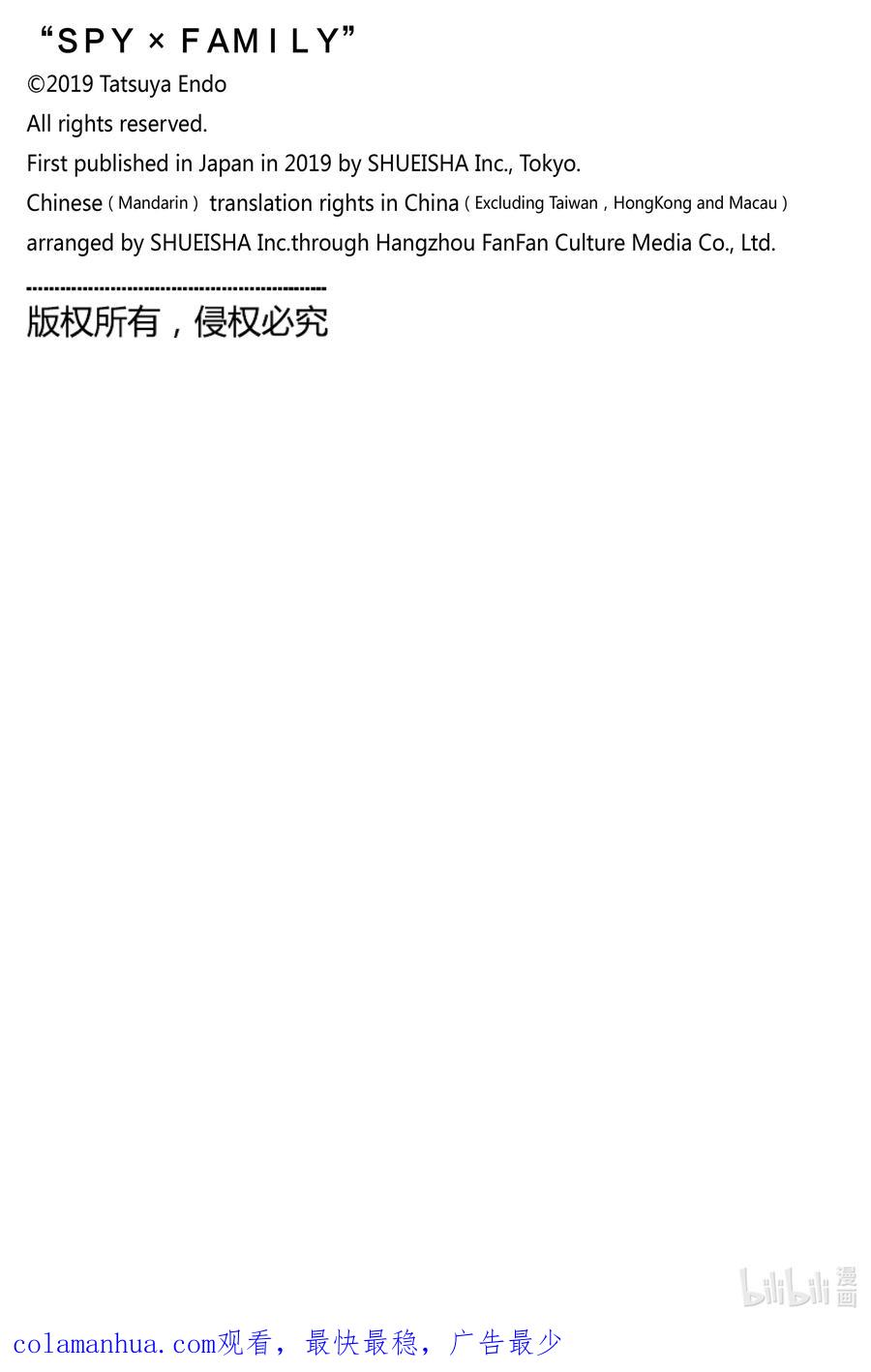 间谍过家家 84 MISSION 84 第20页