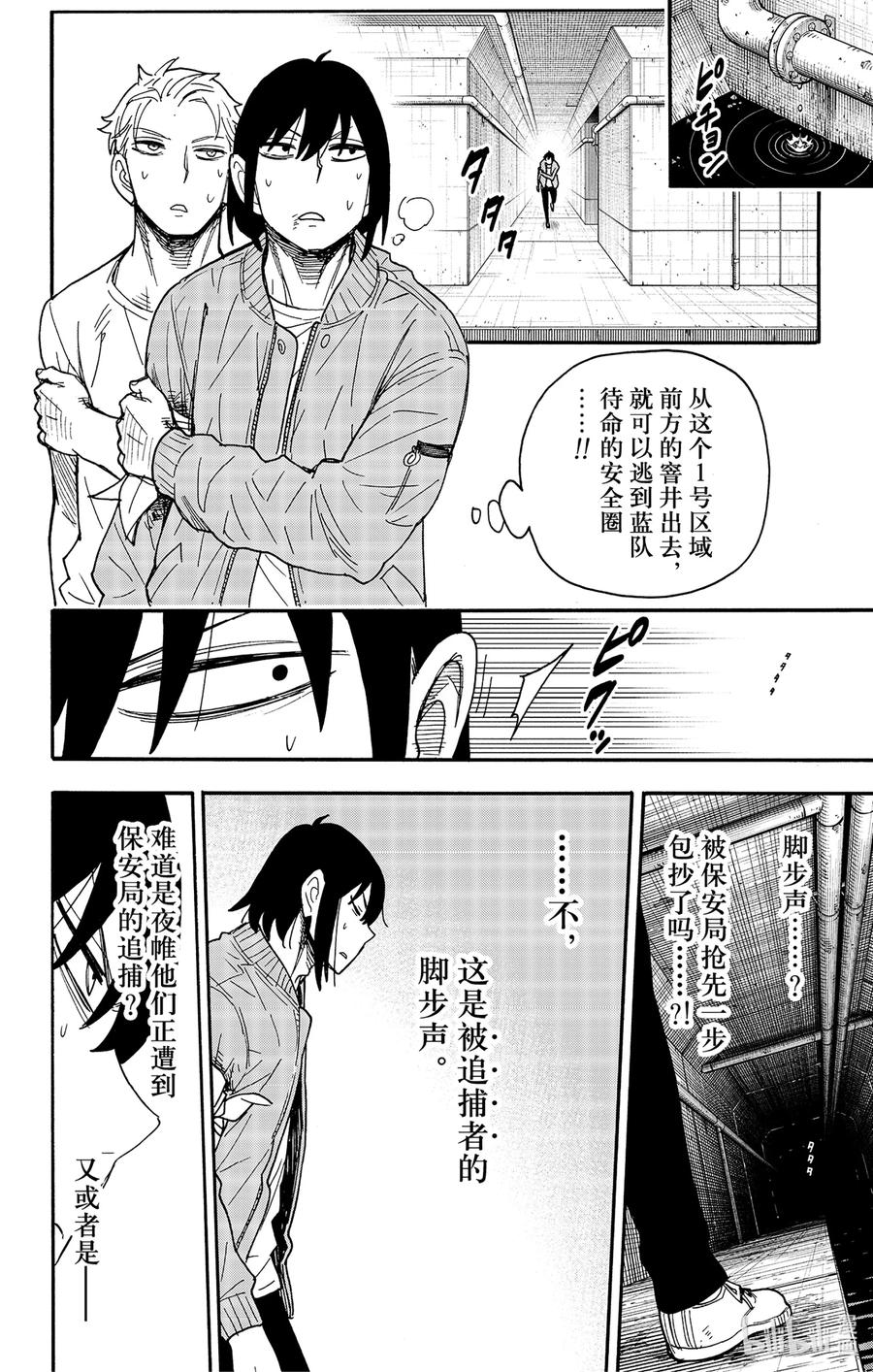 间谍过家家 84 MISSION 84 第10页
