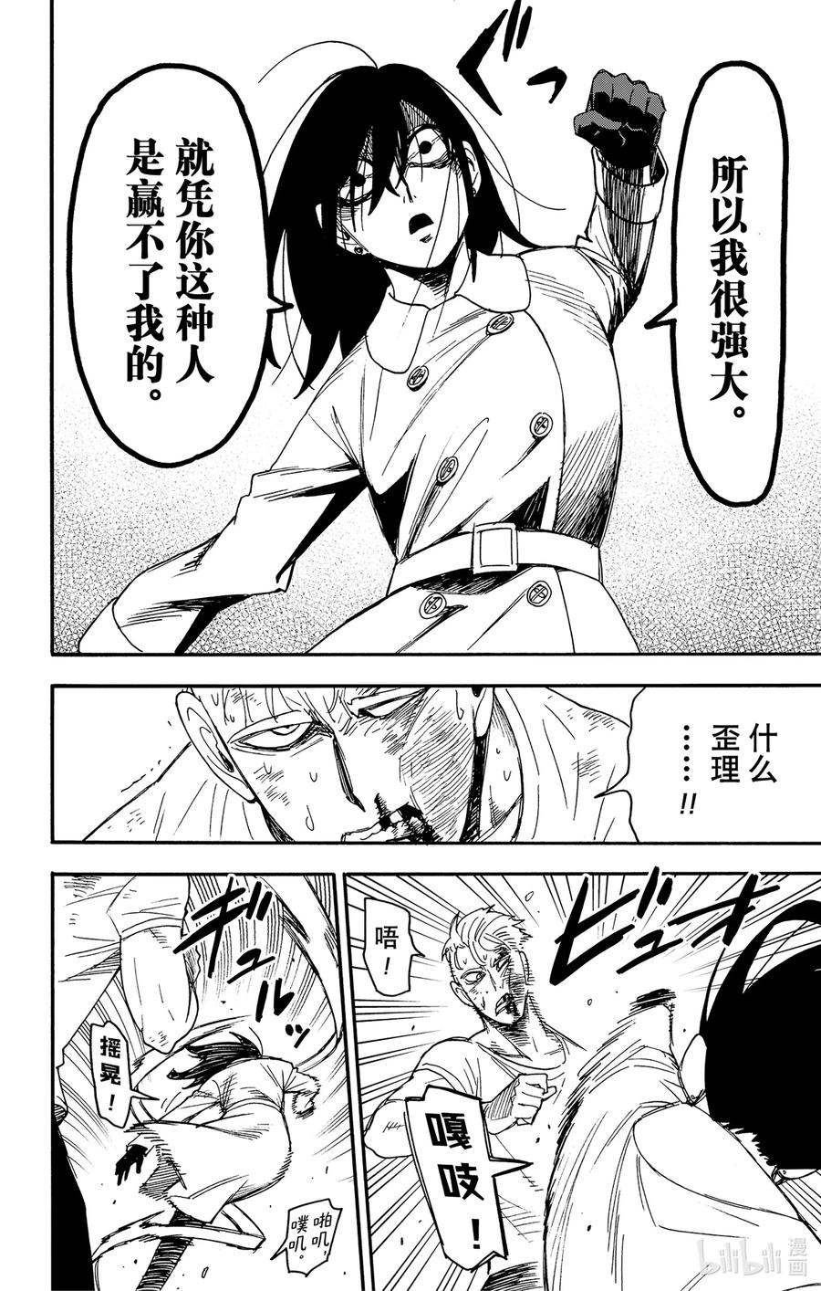间谍过家家 85 MISSION 85 第16页