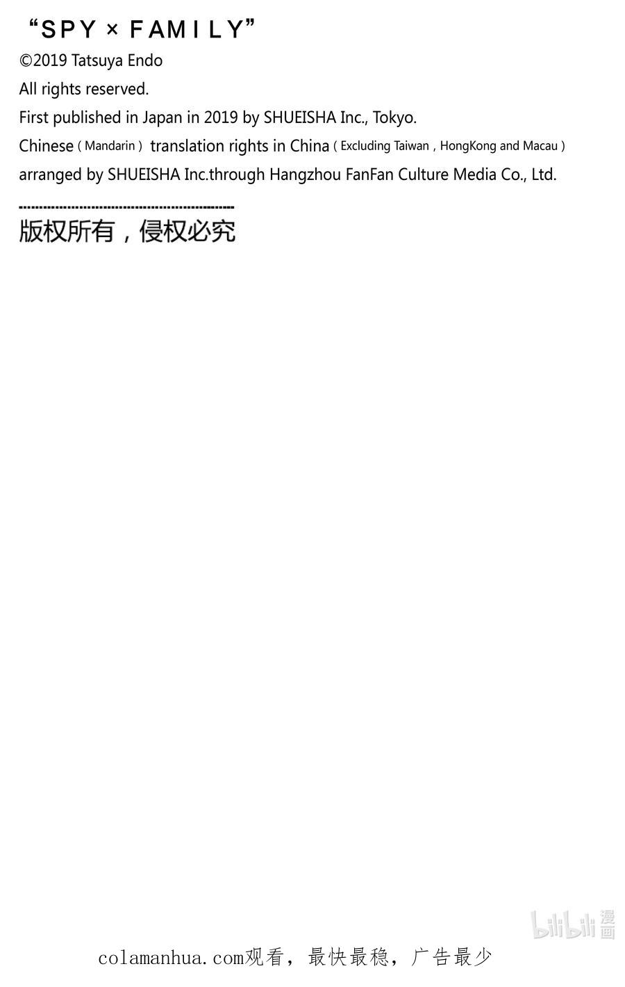 间谍过家家 85 MISSION 85 第20页