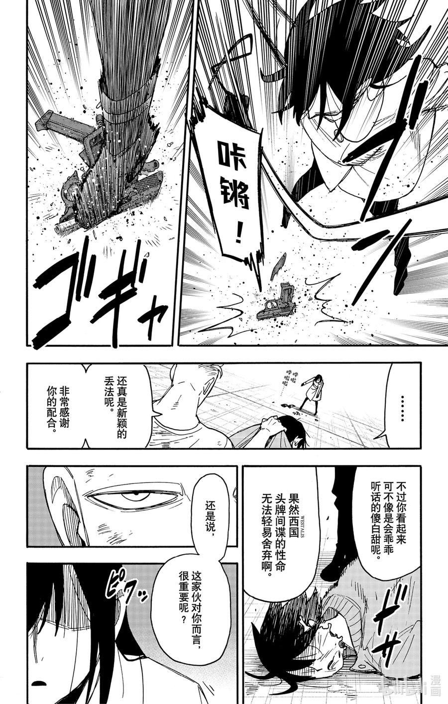 间谍过家家 85 MISSION 85 第6页