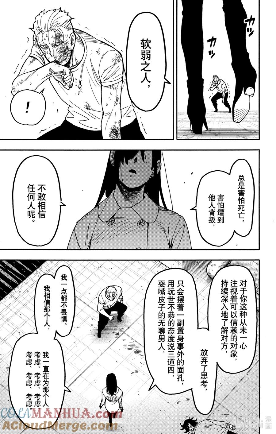 间谍过家家 85 MISSION 85 第15页