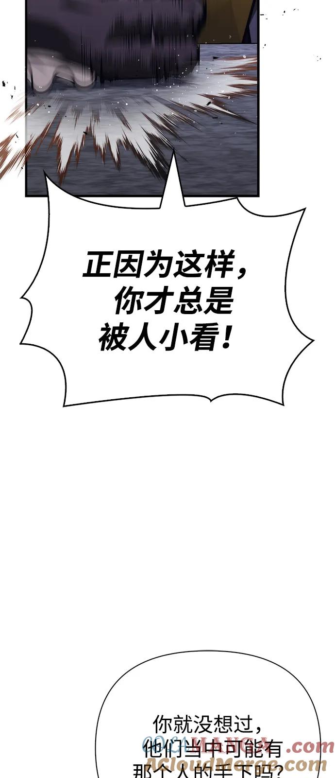 化身野蛮人在异界生存 [第107话] 百兽之王 第33页