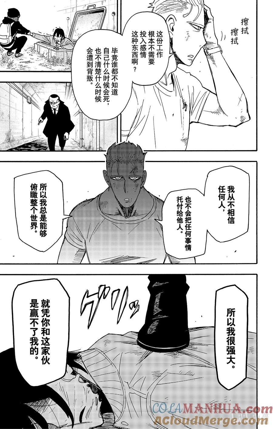 间谍过家家 85 MISSION 85 第7页