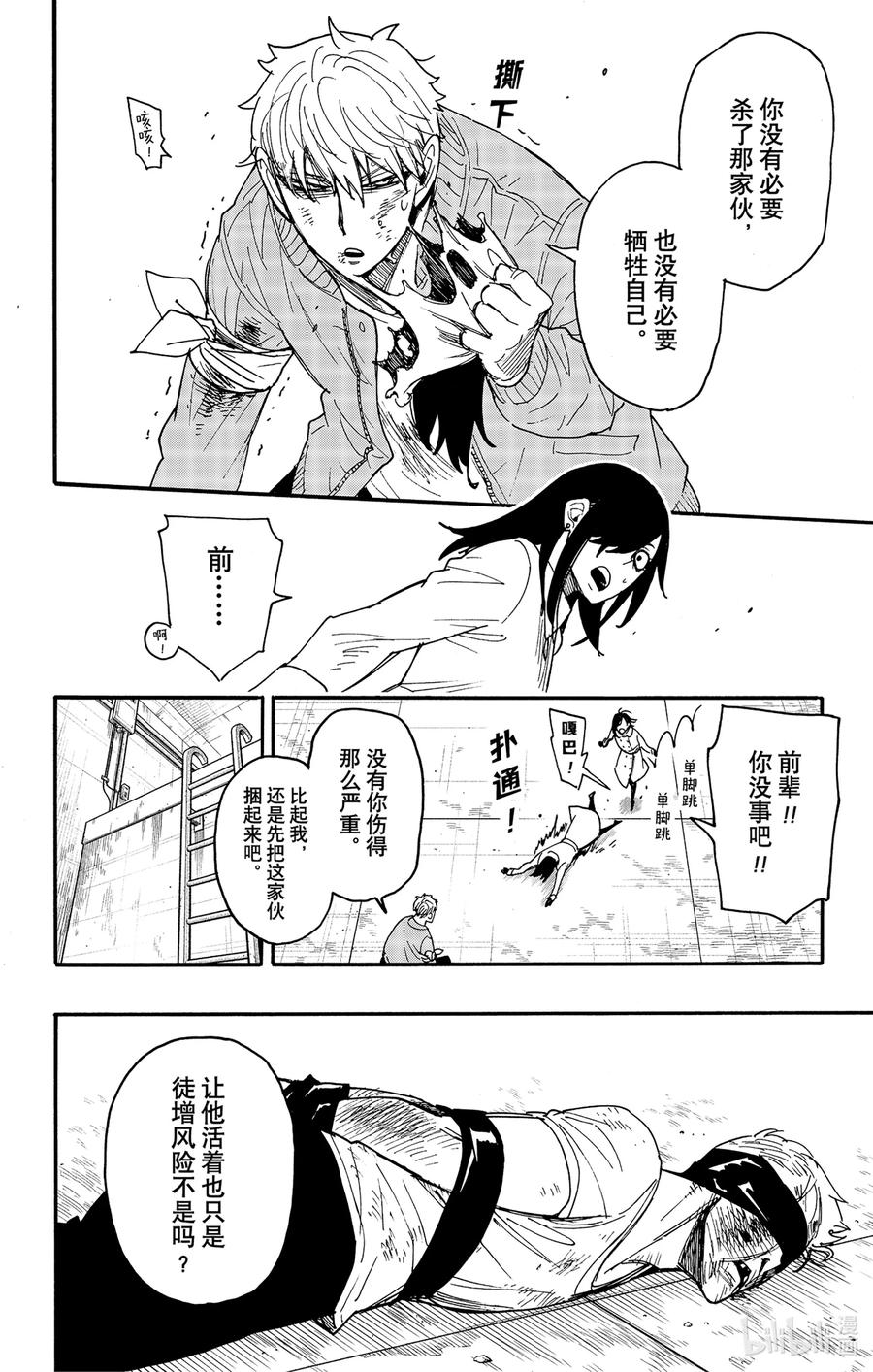 间谍过家家 86 MISSION 86 第2页