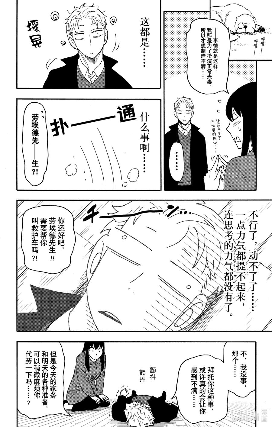 间谍过家家 86 MISSION 86 第14页