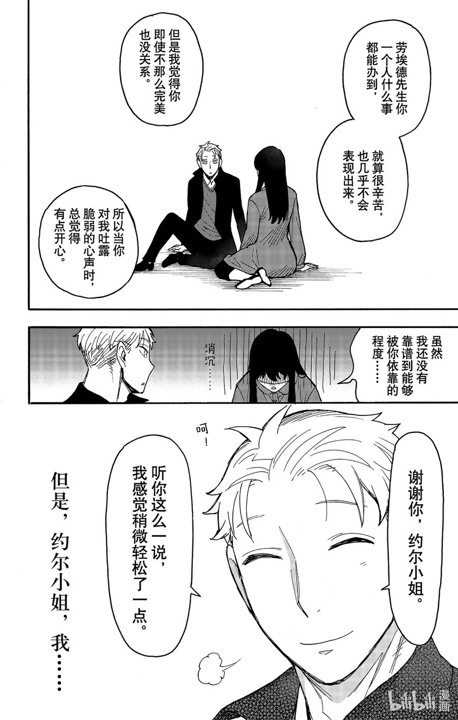 间谍过家家 86 MISSION 86 第16页