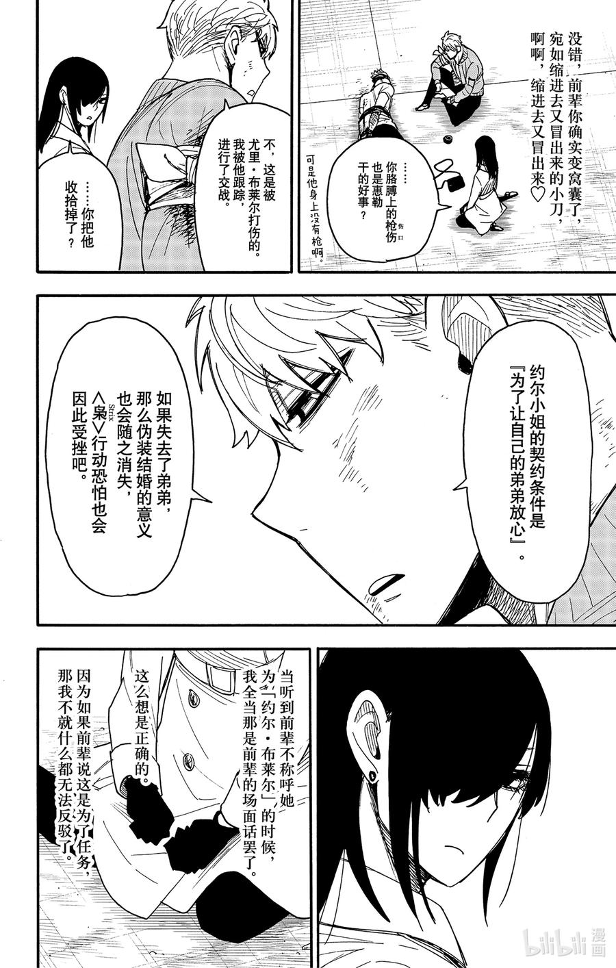 间谍过家家 86 MISSION 86 第4页