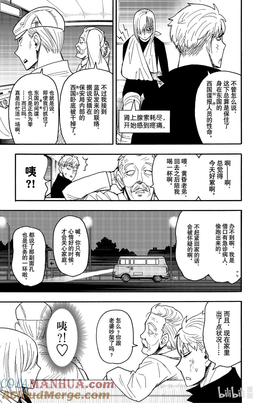 间谍过家家 86 MISSION 86 第9页