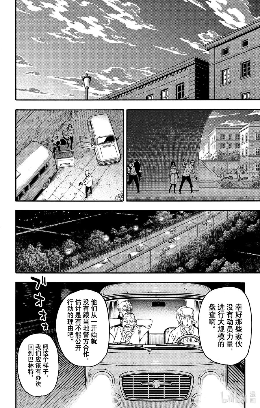 间谍过家家 86 MISSION 86 第8页