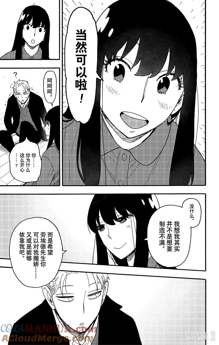 间谍过家家 86 MISSION 86 第15页