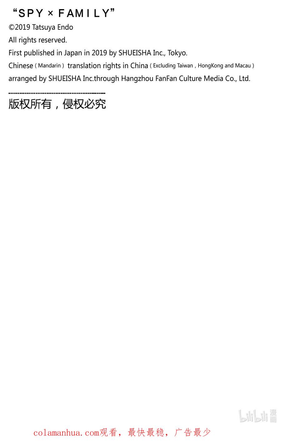 间谍过家家 86 MISSION 86 第24页