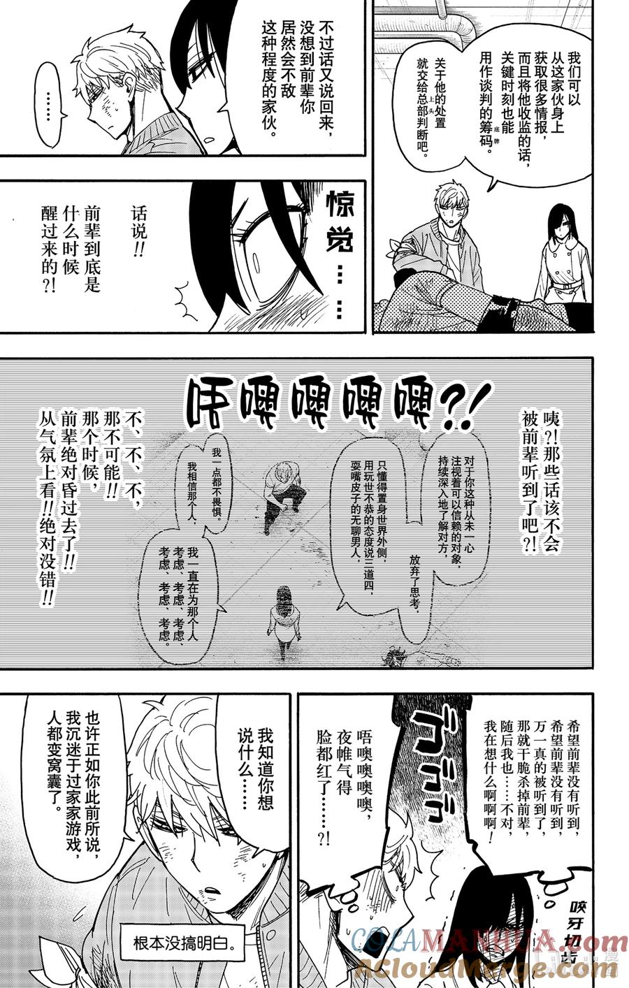 间谍过家家 86 MISSION 86 第3页