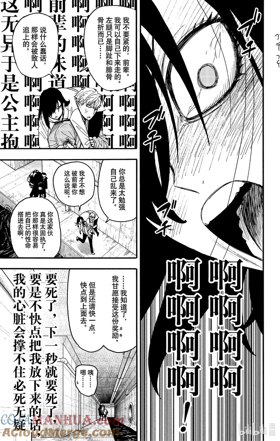间谍过家家 86 MISSION 86 第7页