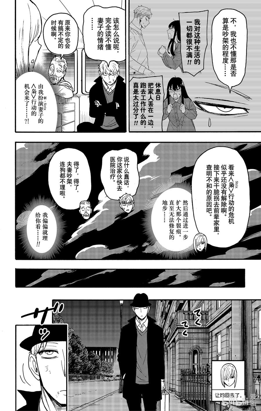 间谍过家家 86 MISSION 86 第10页