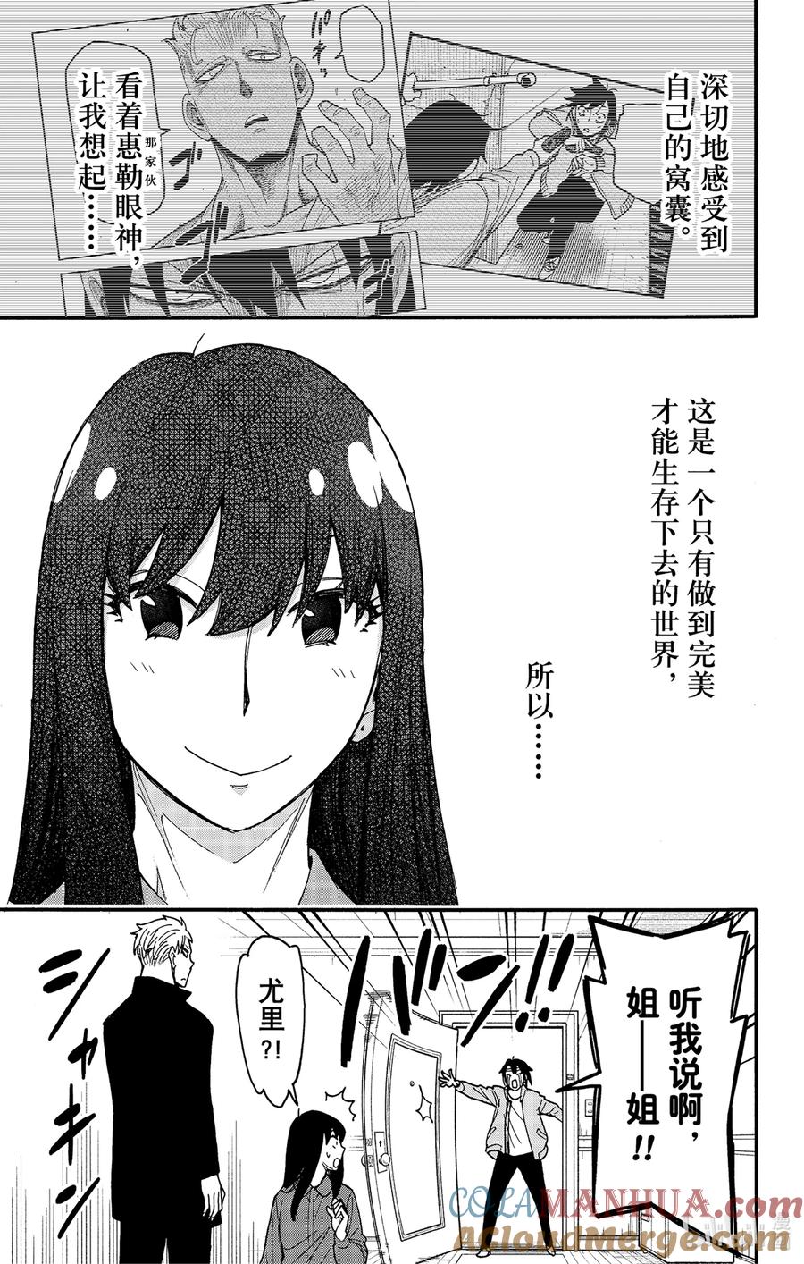 间谍过家家 86 MISSION 86 第17页