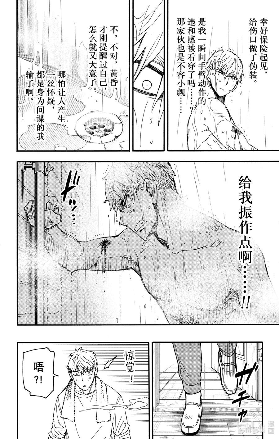 间谍过家家 86 MISSION 86 第22页