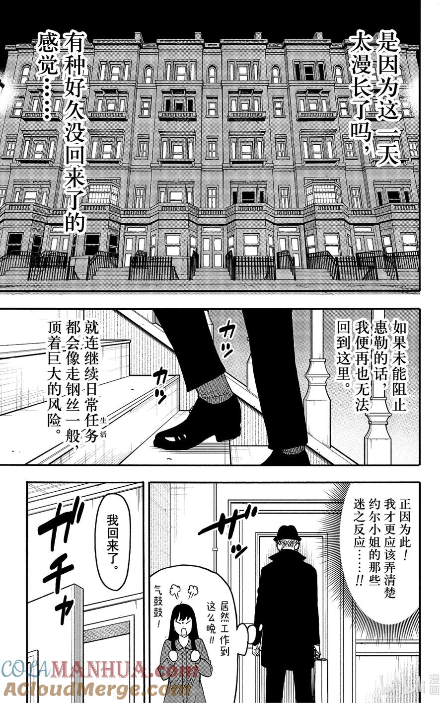 间谍过家家 86 MISSION 86 第11页