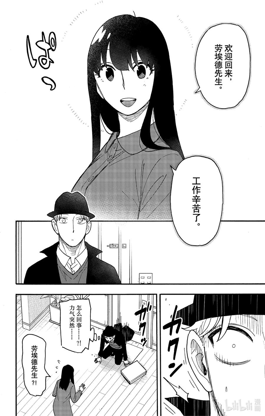 间谍过家家 86 MISSION 86 第12页