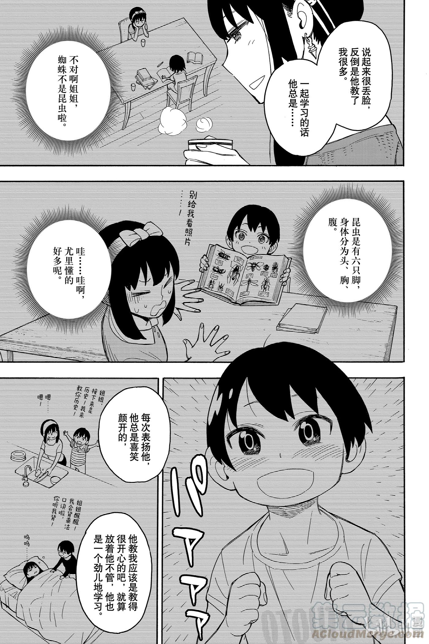 间谍过家家 10 MISSION 10 第7页