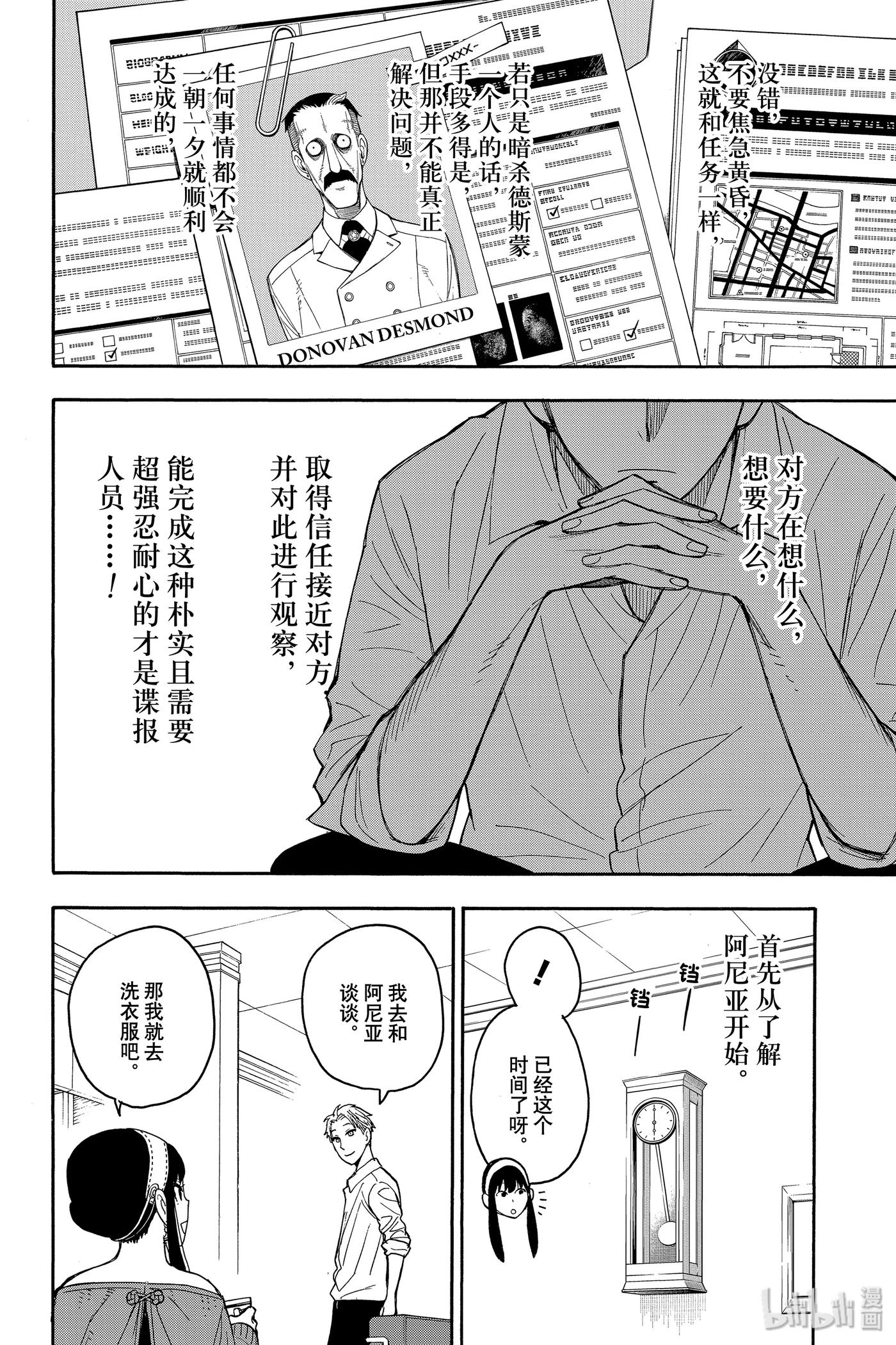 间谍过家家 10 MISSION 10 第12页