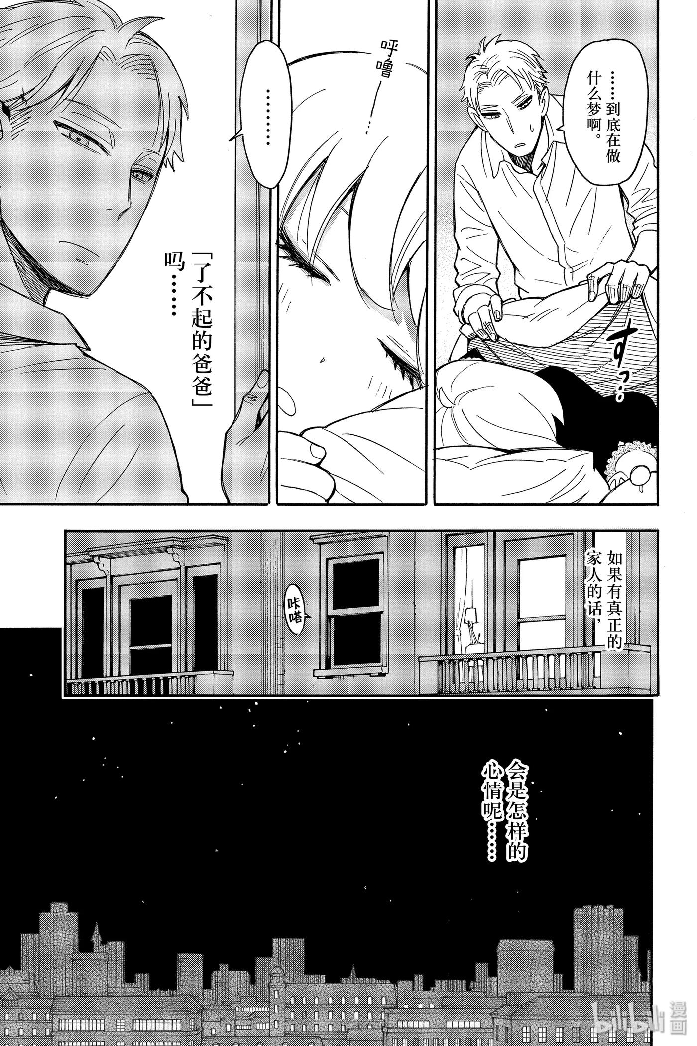 间谍过家家 10 MISSION 10 第15页