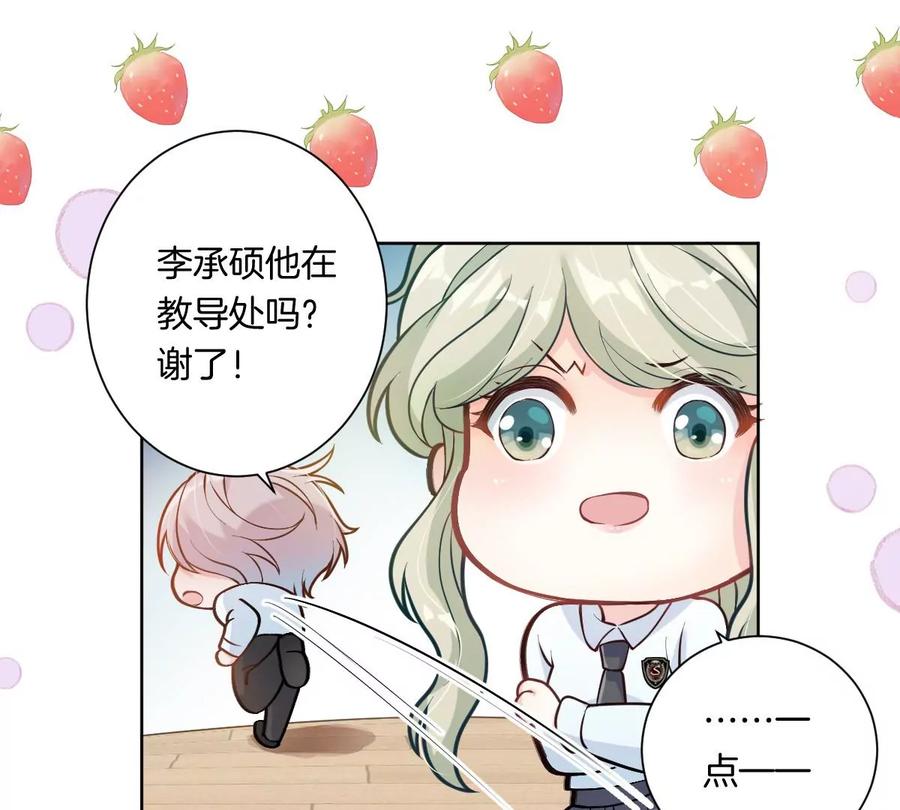 《姐姐不可以》难道这就是传说中的告白？！ 第68页