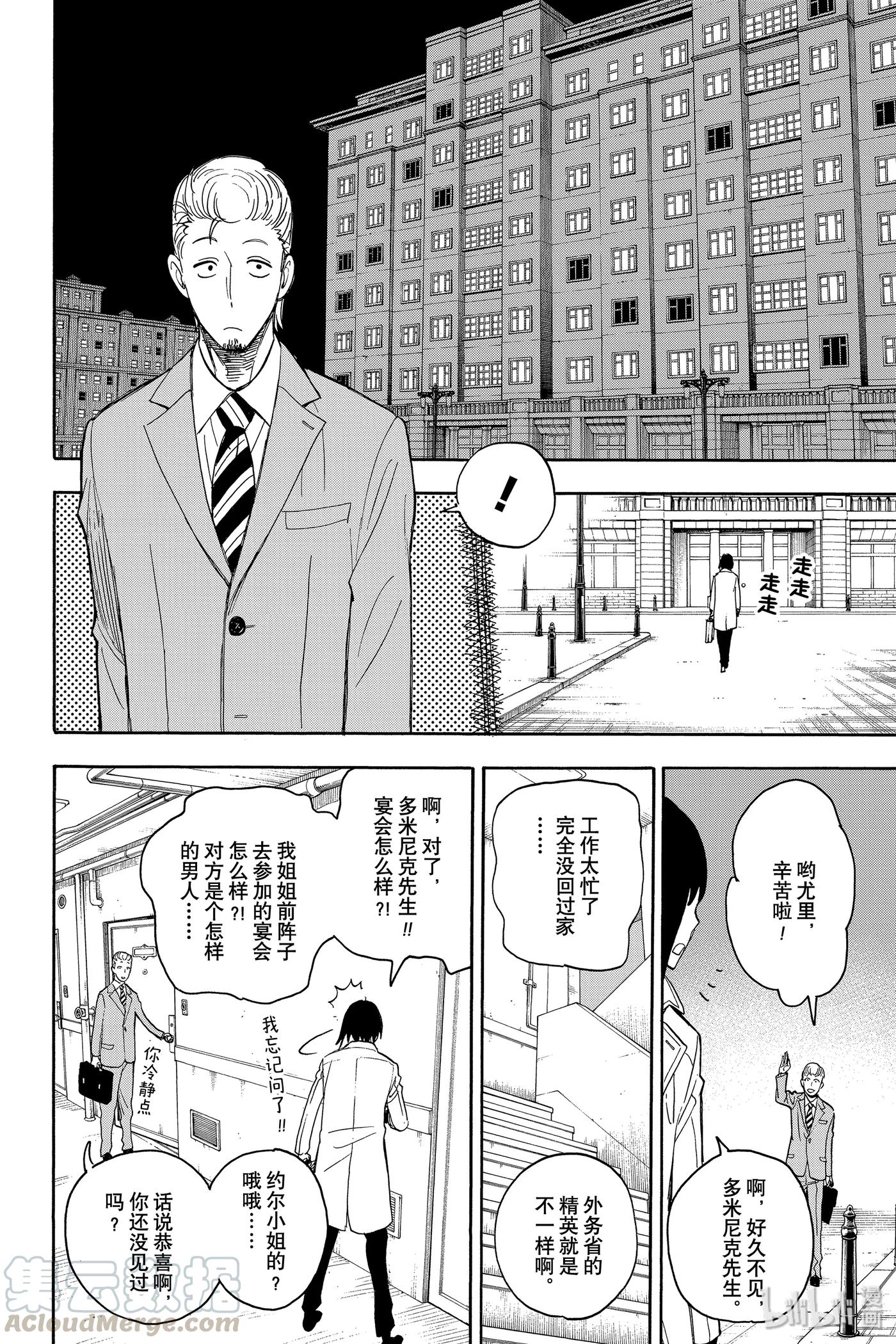 间谍过家家 10 MISSION 10 第16页