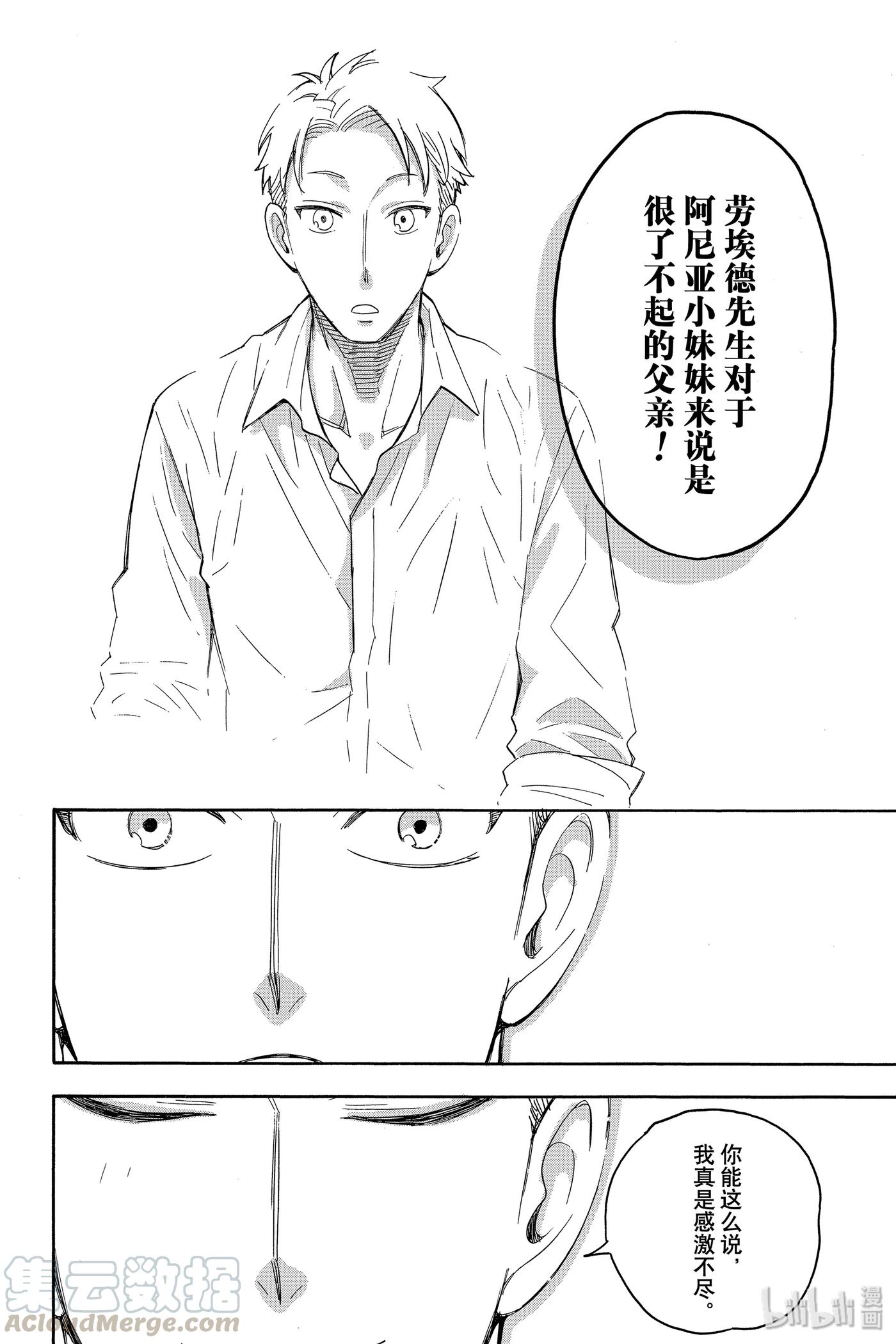 间谍过家家 10 MISSION 10 第10页