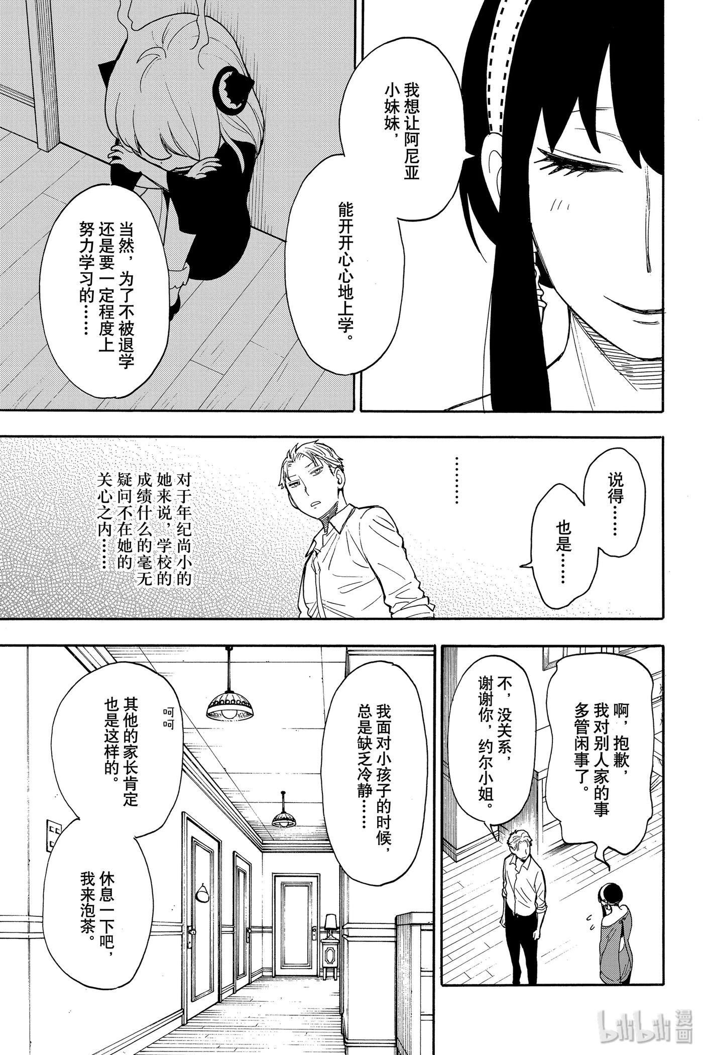 间谍过家家 10 MISSION 10 第5页