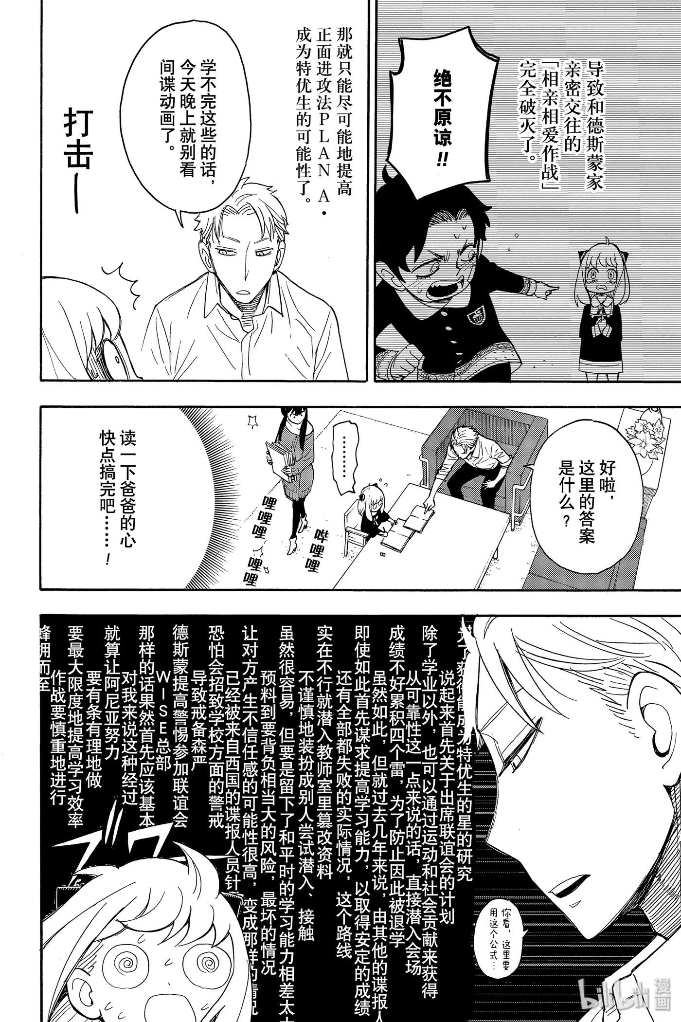 间谍过家家 10 MISSION 10 第2页