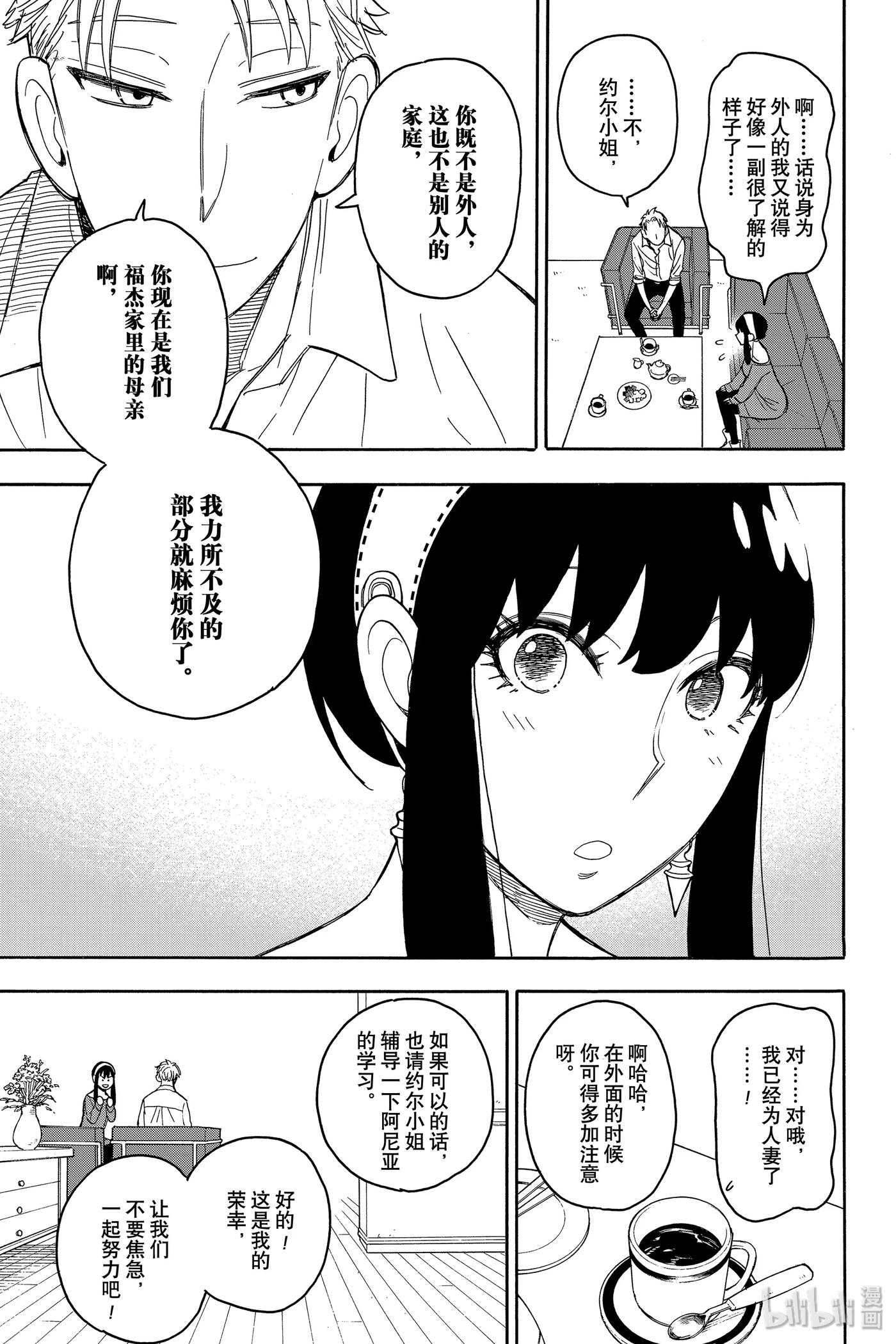 间谍过家家 10 MISSION 10 第11页