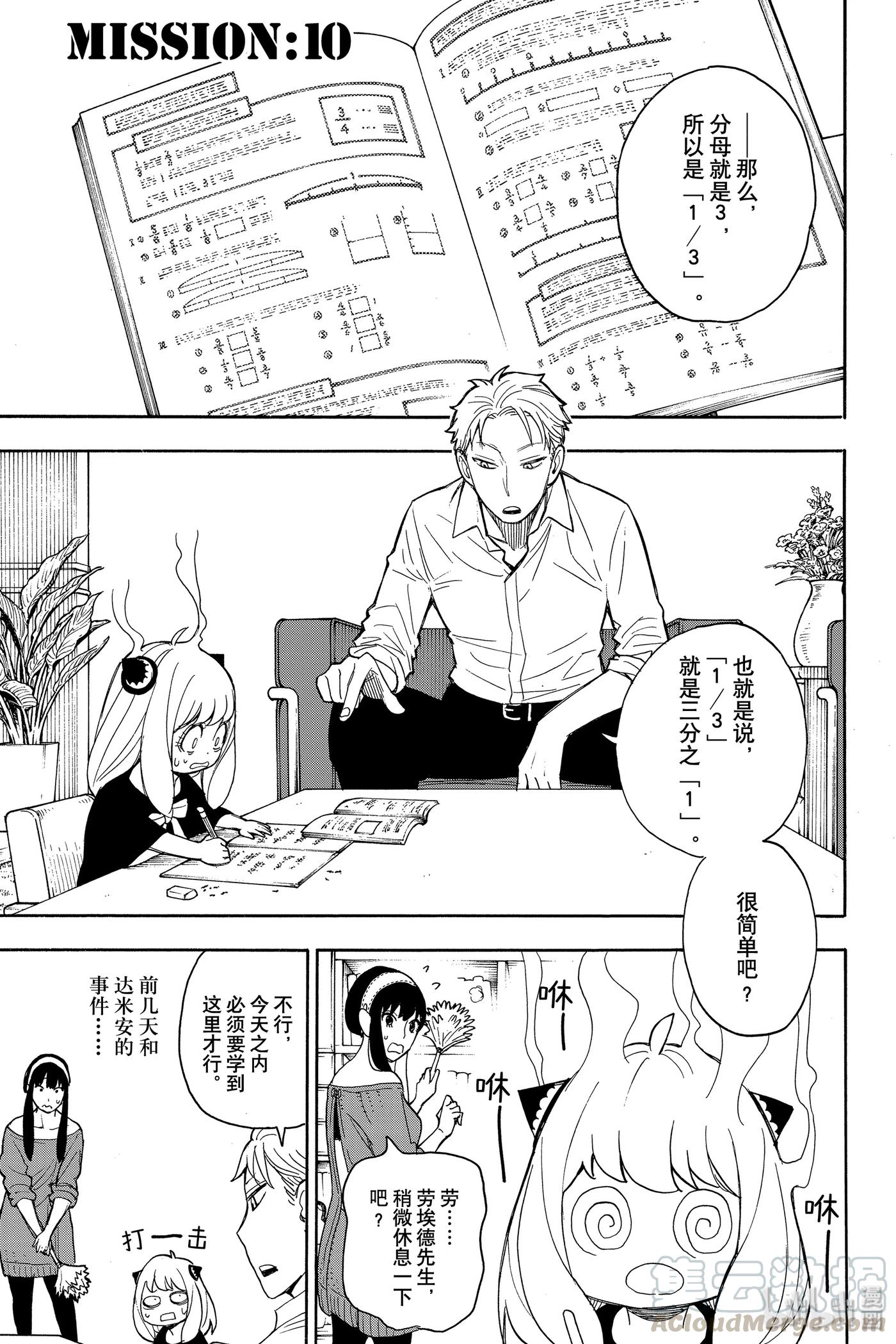 间谍过家家 10 MISSION 10 第1页