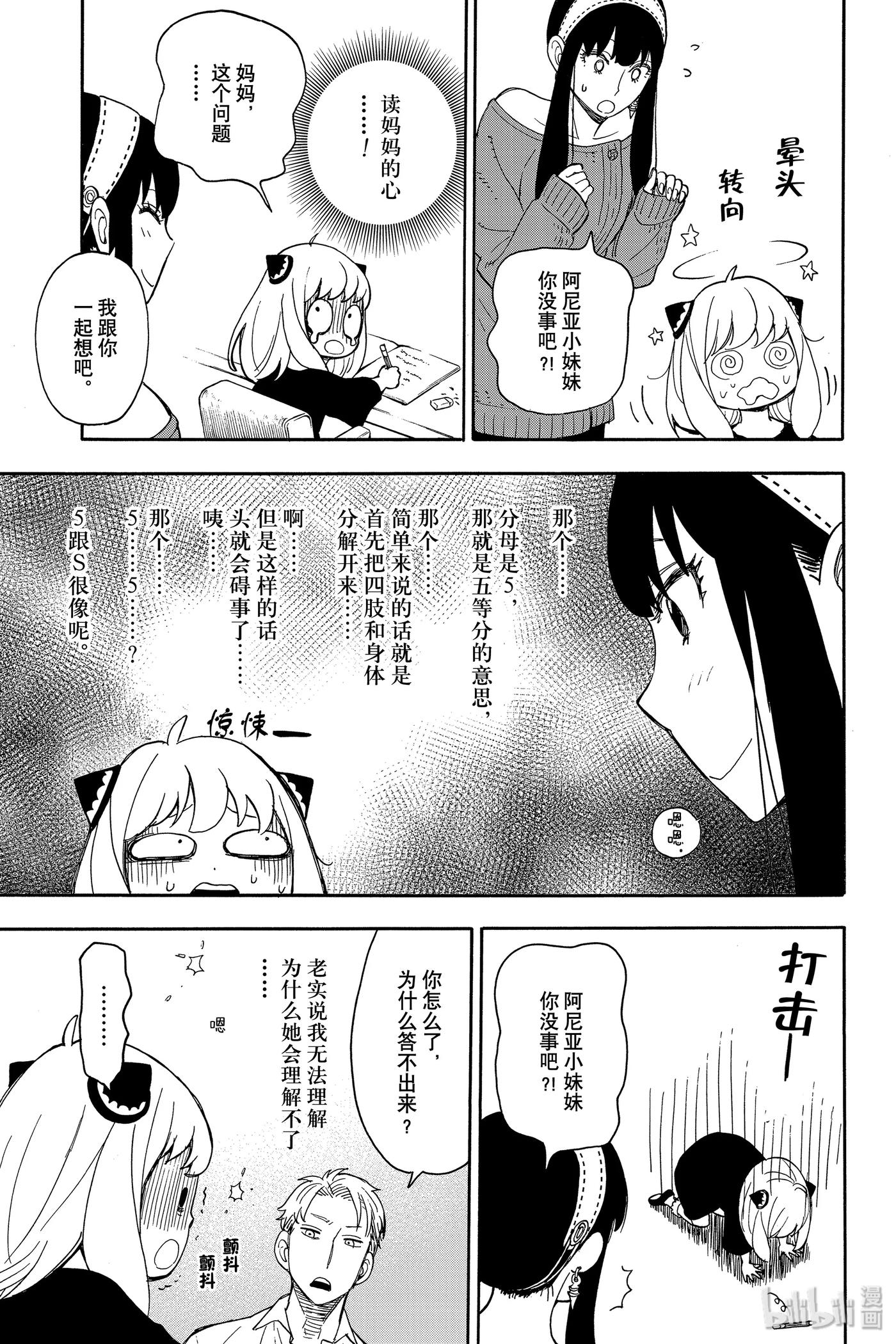 间谍过家家 10 MISSION 10 第3页