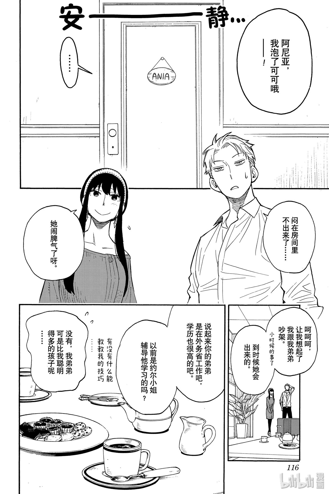 间谍过家家 10 MISSION 10 第6页