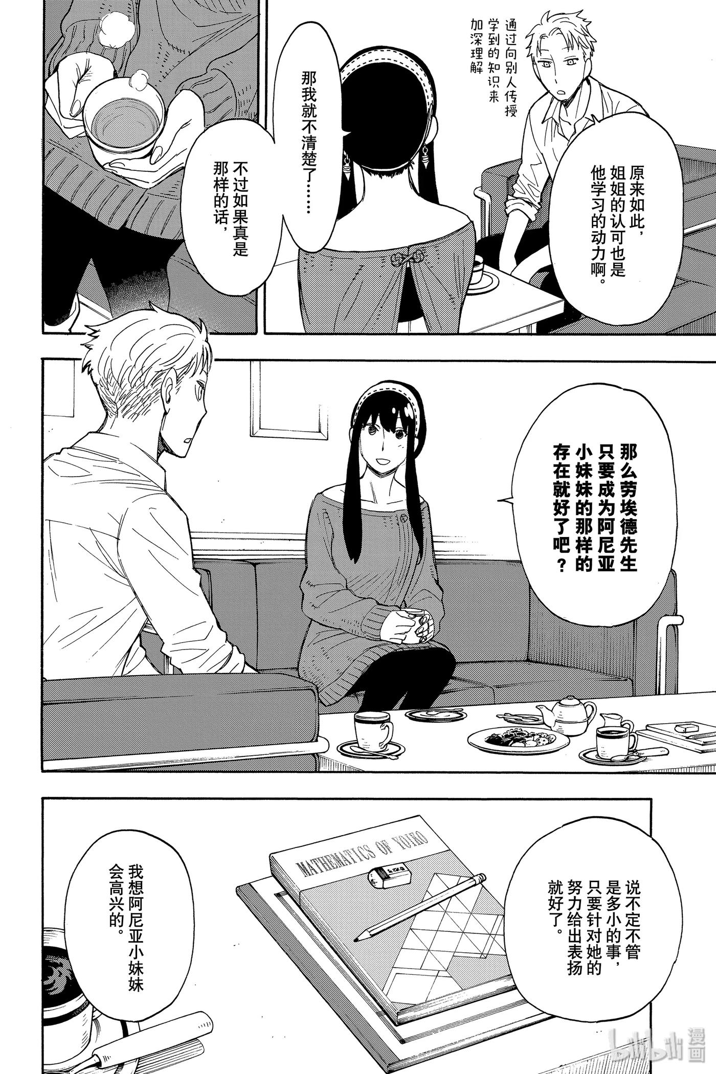 间谍过家家 10 MISSION 10 第8页
