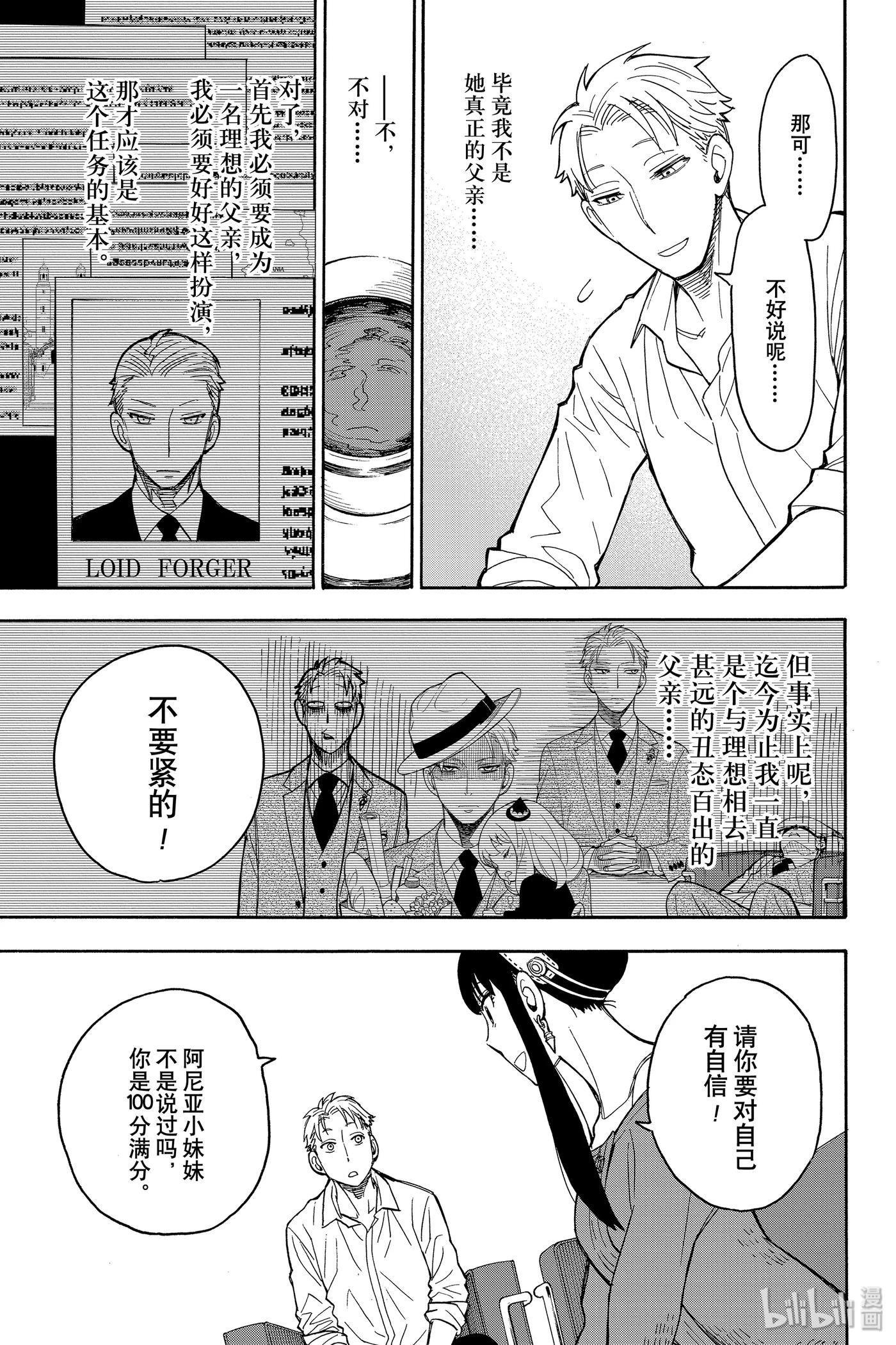间谍过家家 10 MISSION 10 第9页