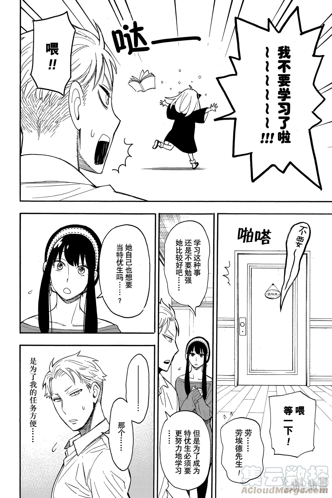 间谍过家家 10 MISSION 10 第4页