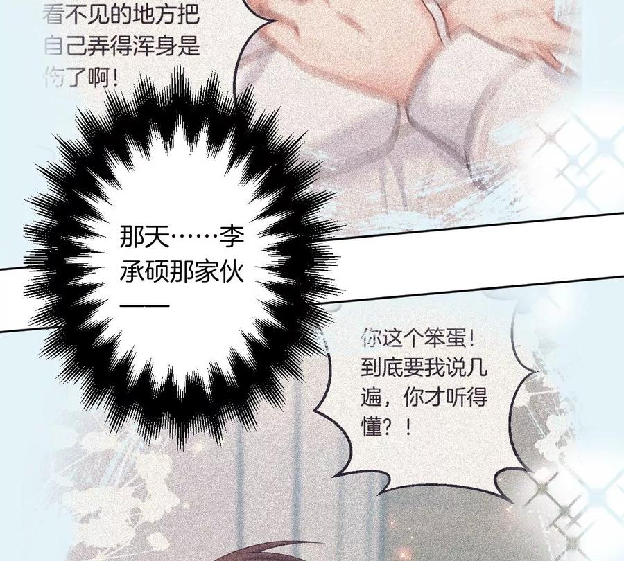 《姐姐不可以》难道这就是传说中的告白？！ 第11页